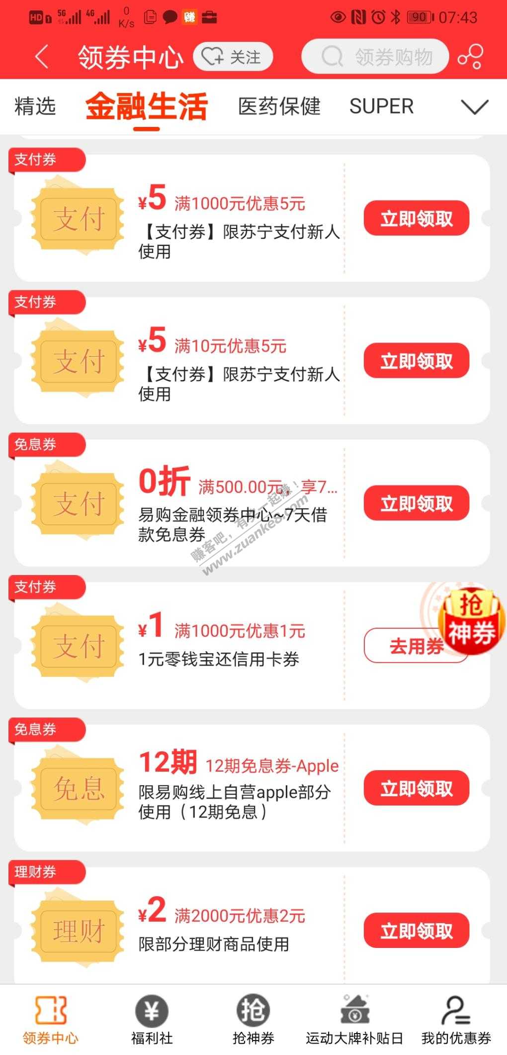 苏宁易购app-还款券1000-1-惠小助(52huixz.com)