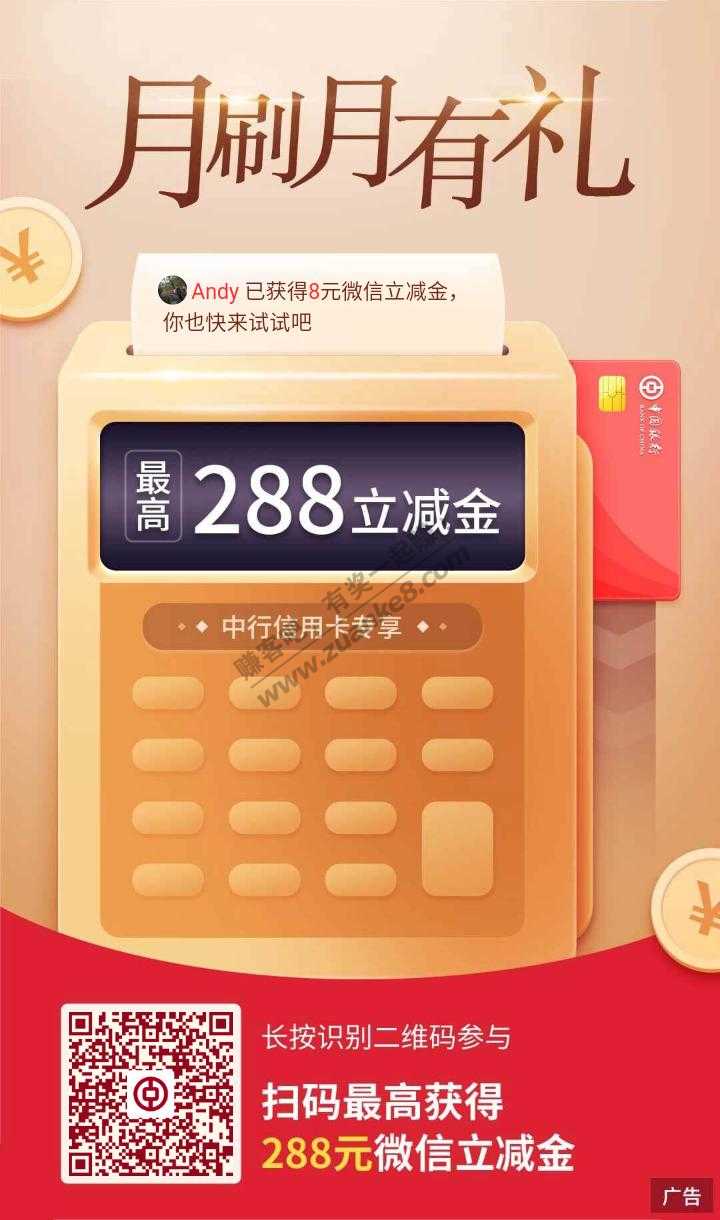 中行微信立减金-扫码直达-惠小助(52huixz.com)