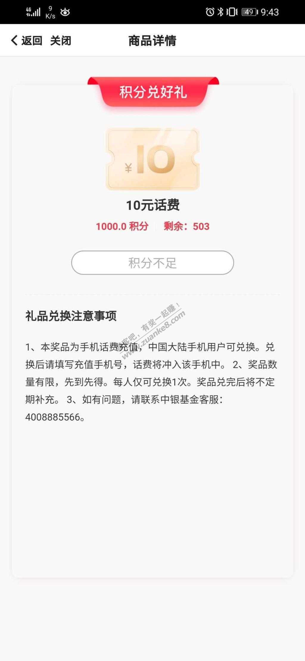 中银基金积分兑话费有货-10元-惠小助(52huixz.com)