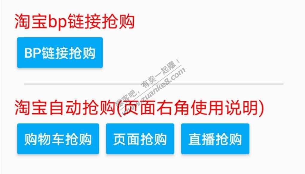 淘宝全能助手（自动领淘金币、转bp链接抢购、自动抢购、查茅台库存）-惠小助(52huixz.com)