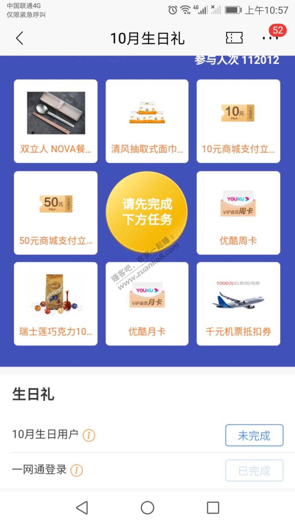 招行10月生日礼-惠小助(52huixz.com)