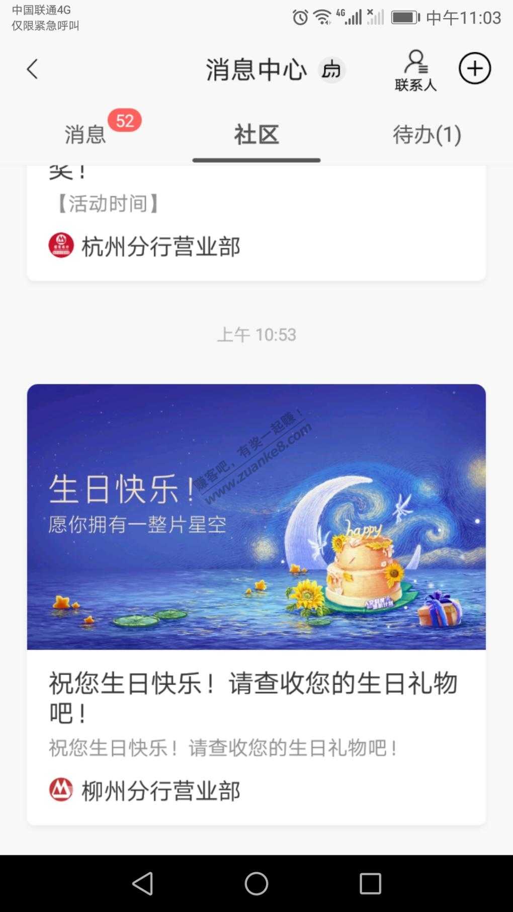 招行10月生日礼-惠小助(52huixz.com)