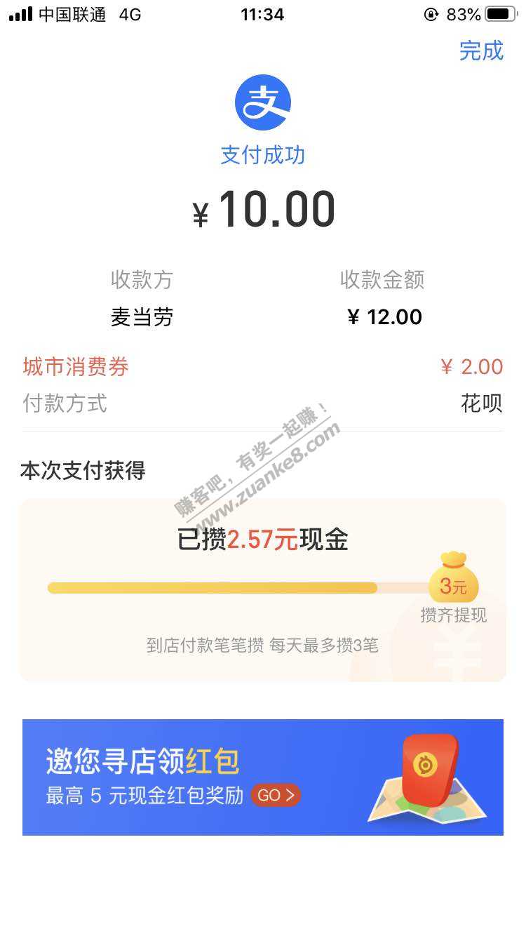 麦当劳的免费劵支付宝领取啊-可搭配消费劵-惠小助(52huixz.com)