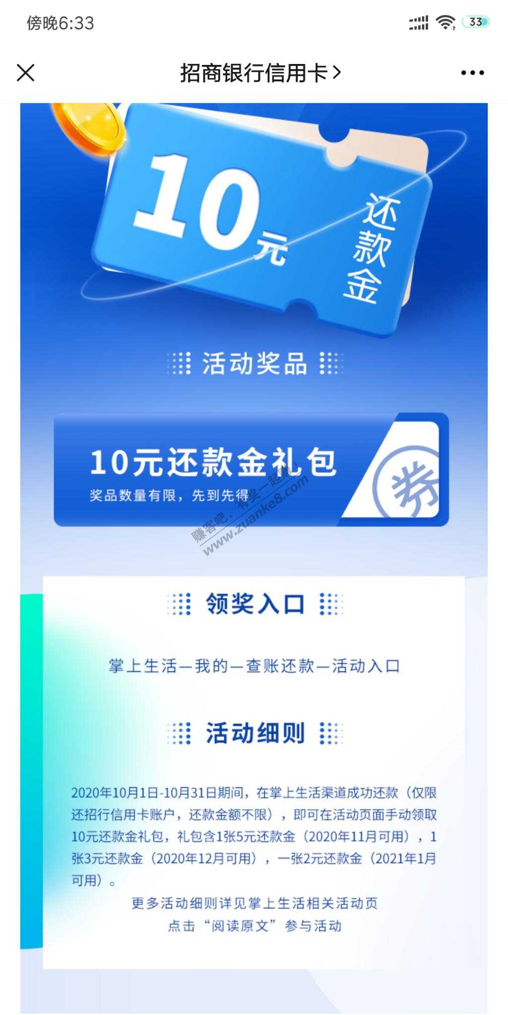 掌上生活领10元还款金-惠小助(52huixz.com)