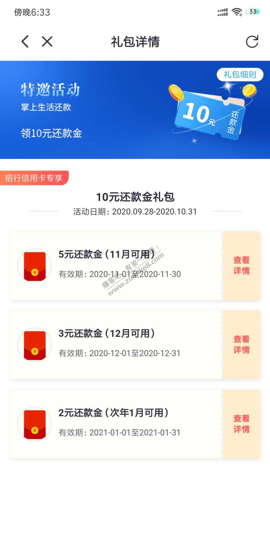 掌上生活领10元还款金-惠小助(52huixz.com)