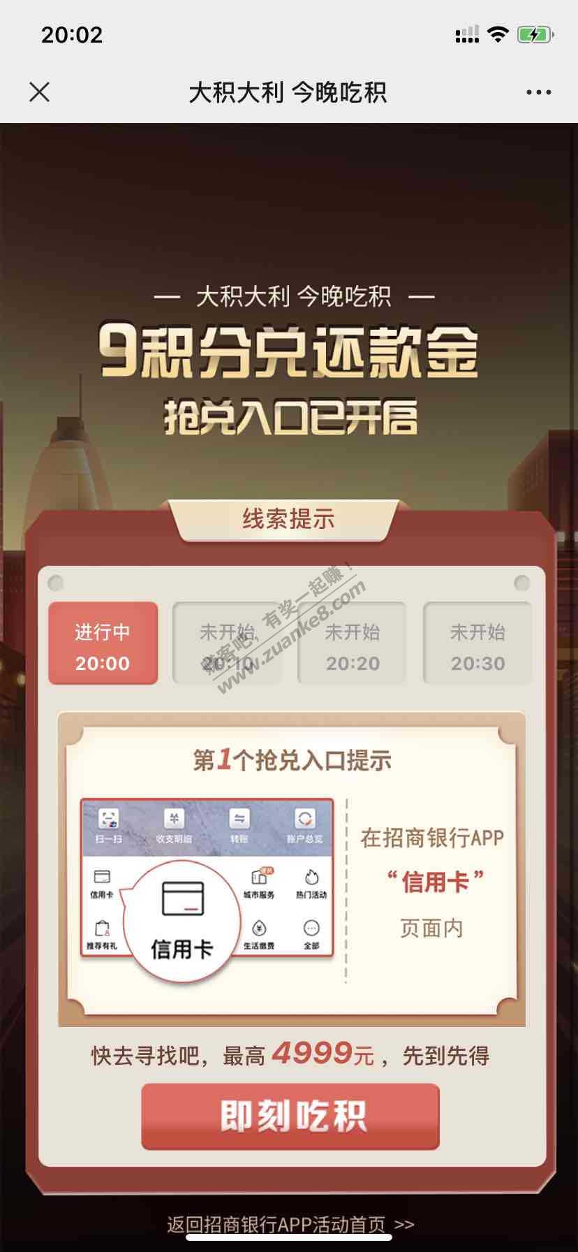 招行今晚吃鸡-招行app-信用卡-中间广播-惠小助(52huixz.com)