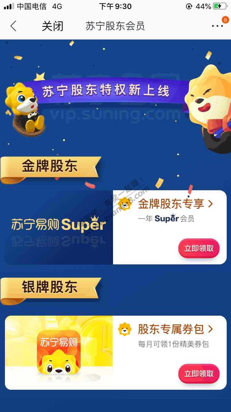 买100股苏宁易购送会员-我上车了-惠小助(52huixz.com)