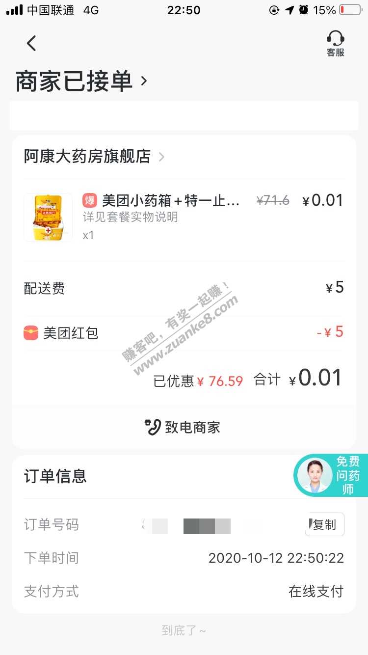 美团买药新人免费送小药箱-惠小助(52huixz.com)