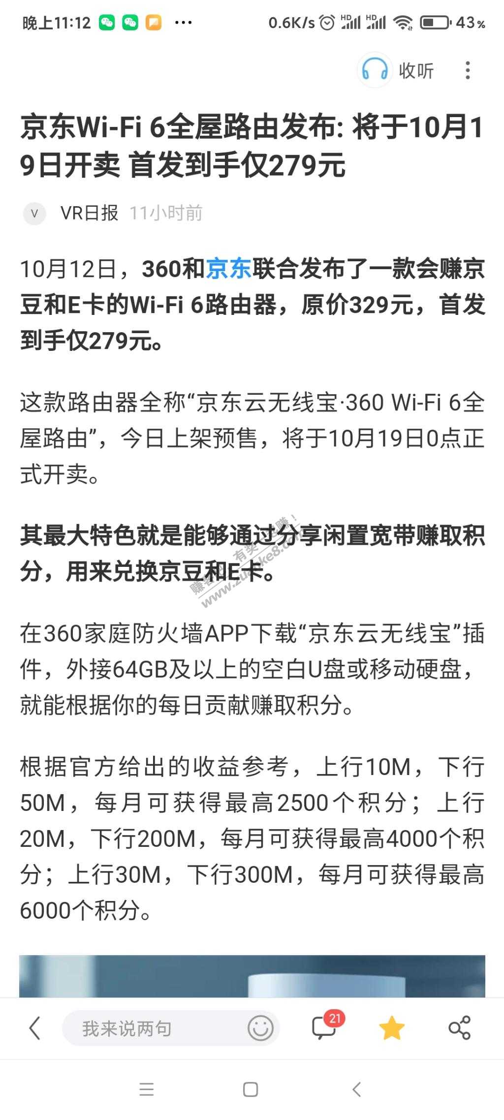 wifi6网络的京东无线宝来了-惠小助(52huixz.com)