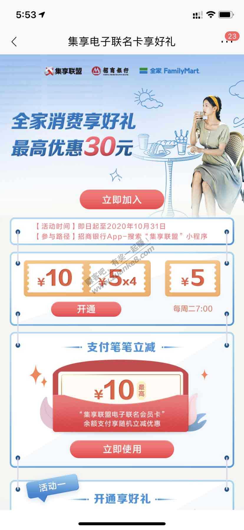 招行app首页-领30元全家券-惠小助(52huixz.com)