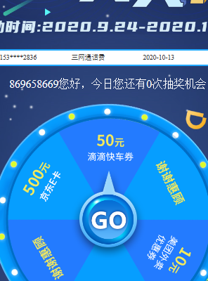 邮政储蓄中了50元滴滴快车和10外卖-惠小助(52huixz.com)