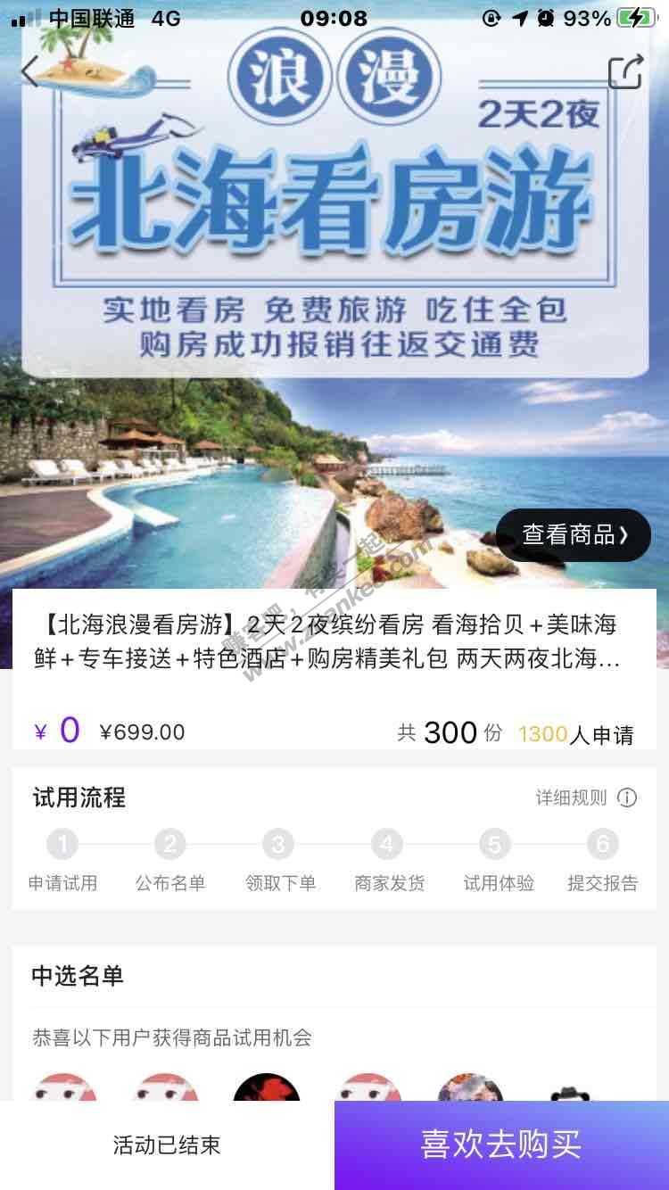 京东试用给了个这玩意咋办-惠小助(52huixz.com)