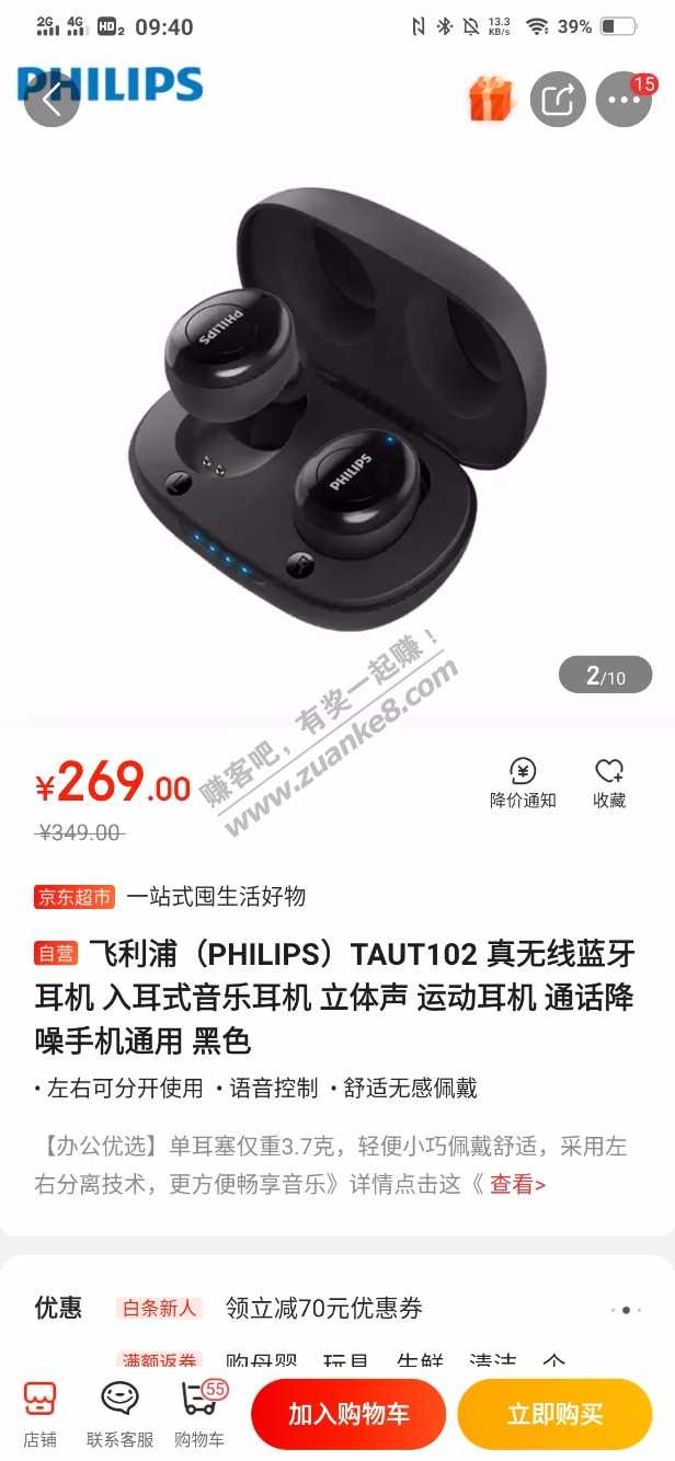 建行中的耳机是飞利浦的-惠小助(52huixz.com)