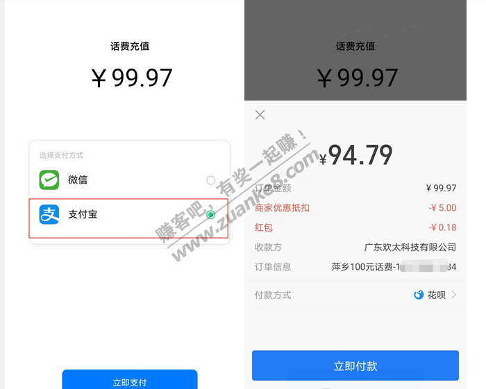 支付宝95充100元话费 三网可充 钱包充值抵扣-惠小助(52huixz.com)
