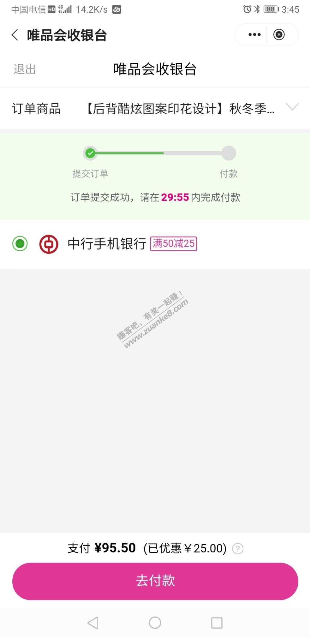 唯品会50减25路径-给不知道的人-惠小助(52huixz.com)