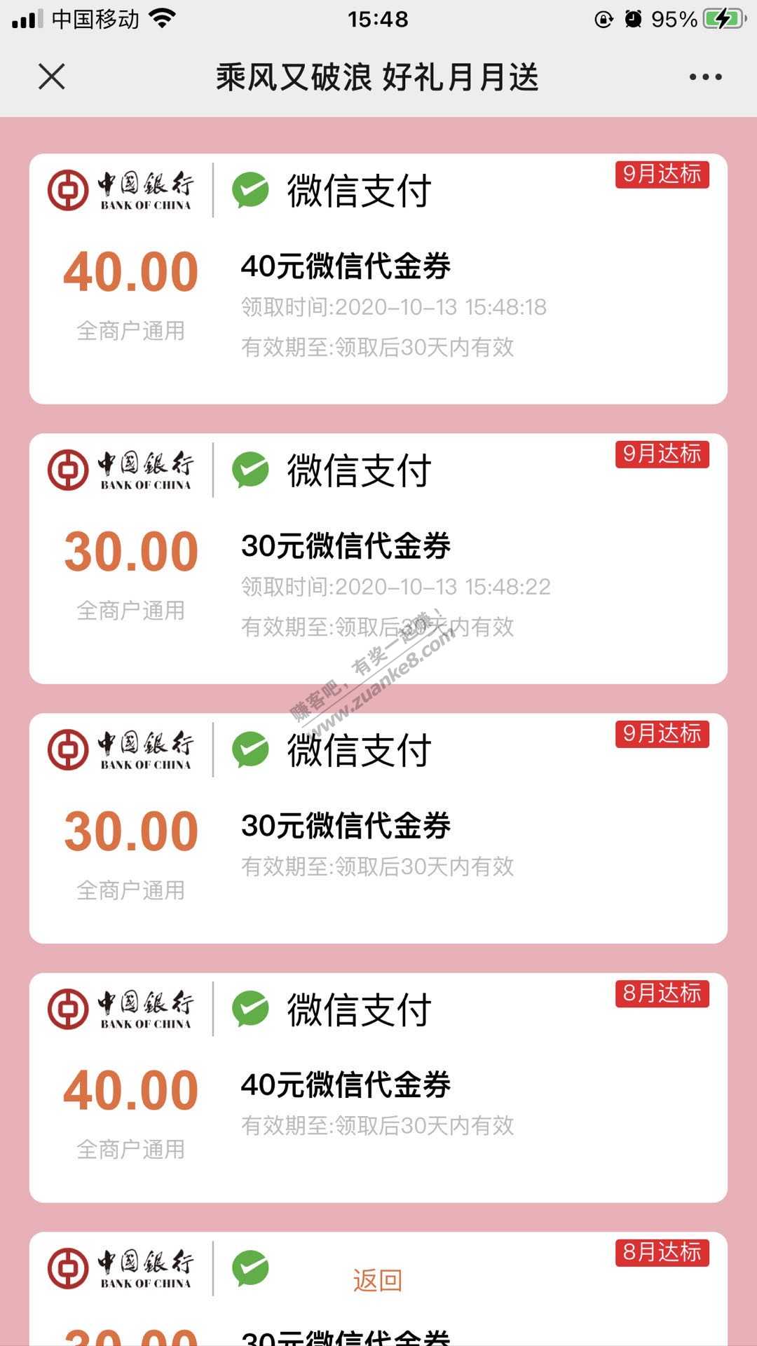 中行北分消费金可以领了-惠小助(52huixz.com)