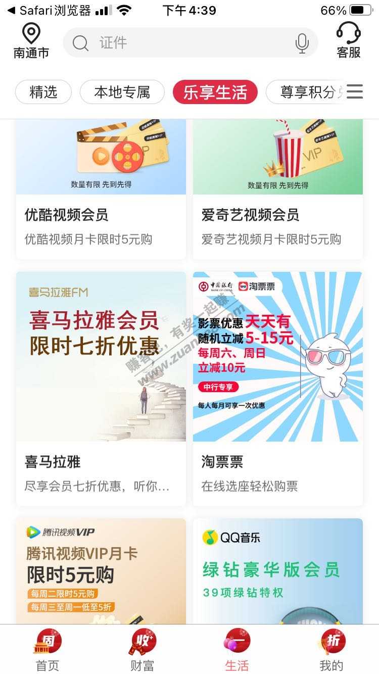 中行app腾讯爱奇艺优酷月卡5元-惠小助(52huixz.com)