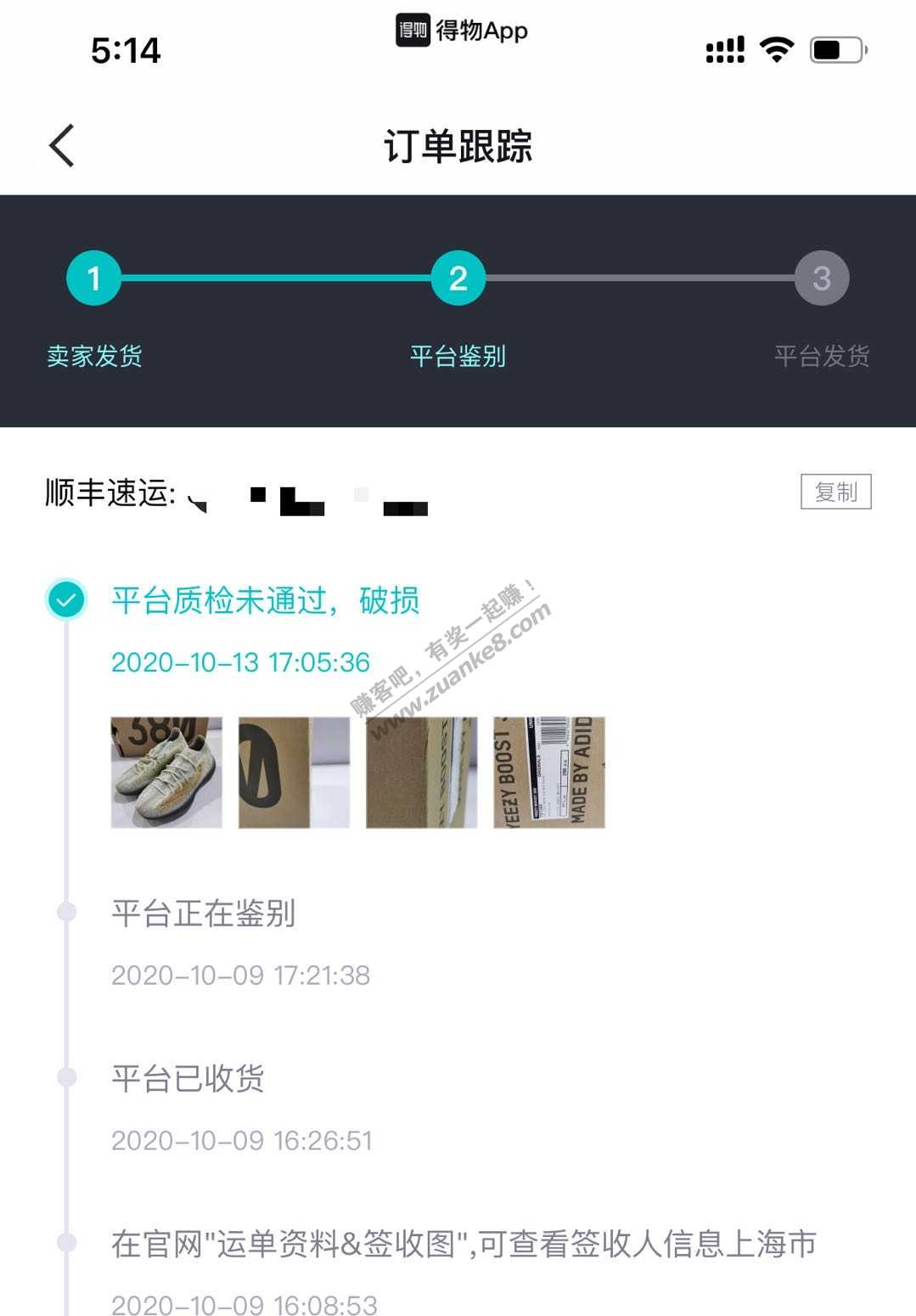 得物卖个鞋子 直接关闭了 退回来,反买50路费啊