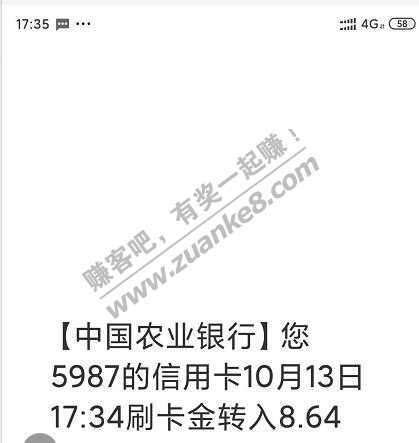 农行刷卡金小水8块多-惠小助(52huixz.com)