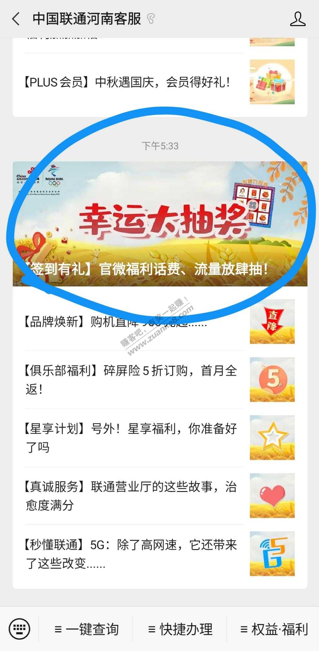 河南联通抽奖—话费 —流量—小水-惠小助(52huixz.com)