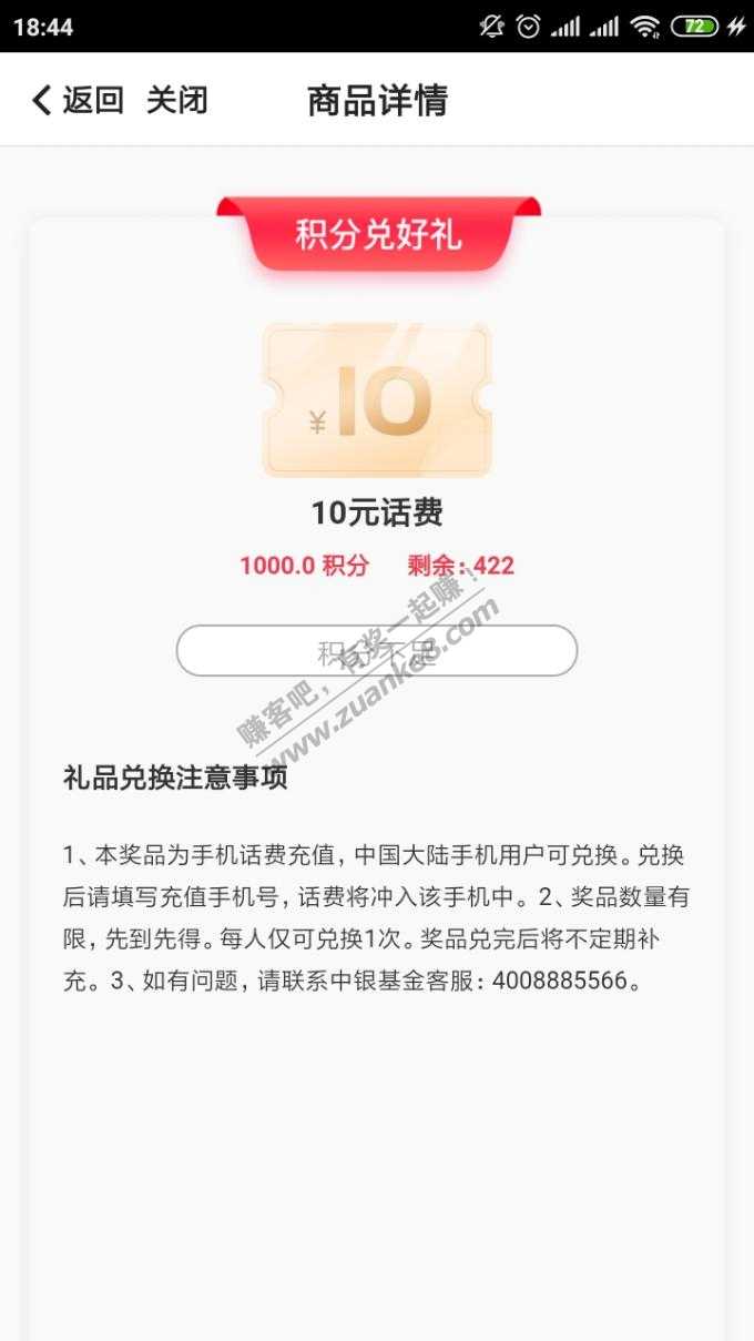 中银基金积分兑10元话费上库存了-惠小助(52huixz.com)