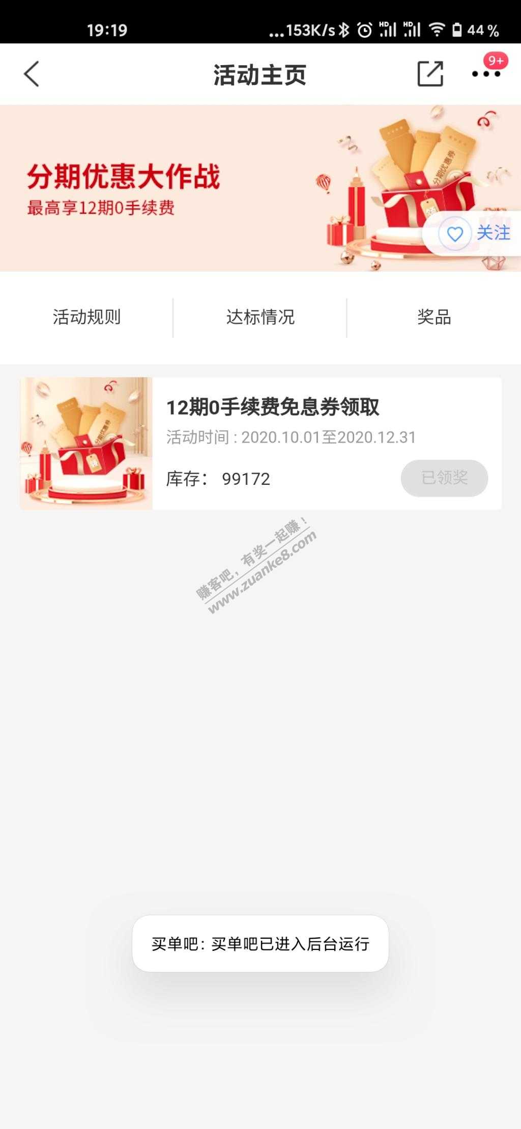 交行12期分期免手续费-惠小助(52huixz.com)