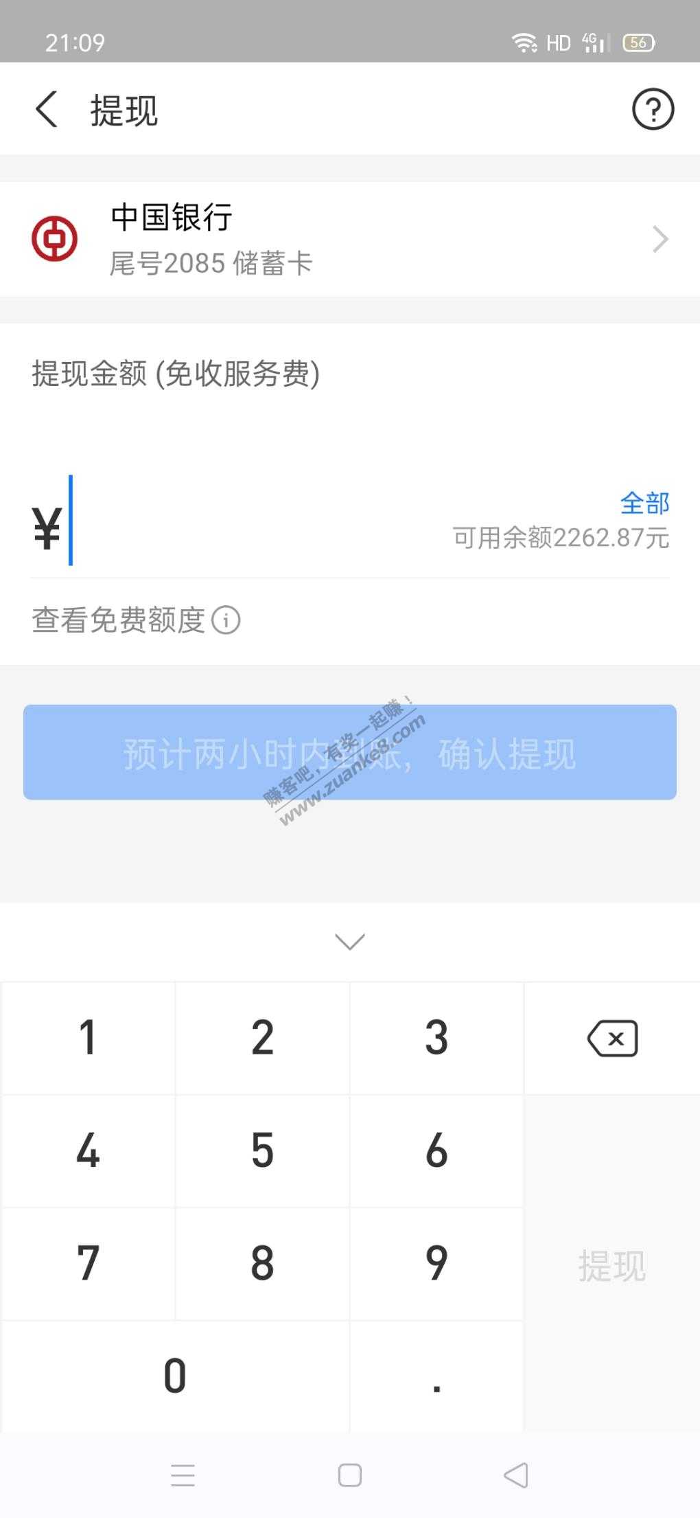 关于支付宝提现手续费问题-惠小助(52huixz.com)