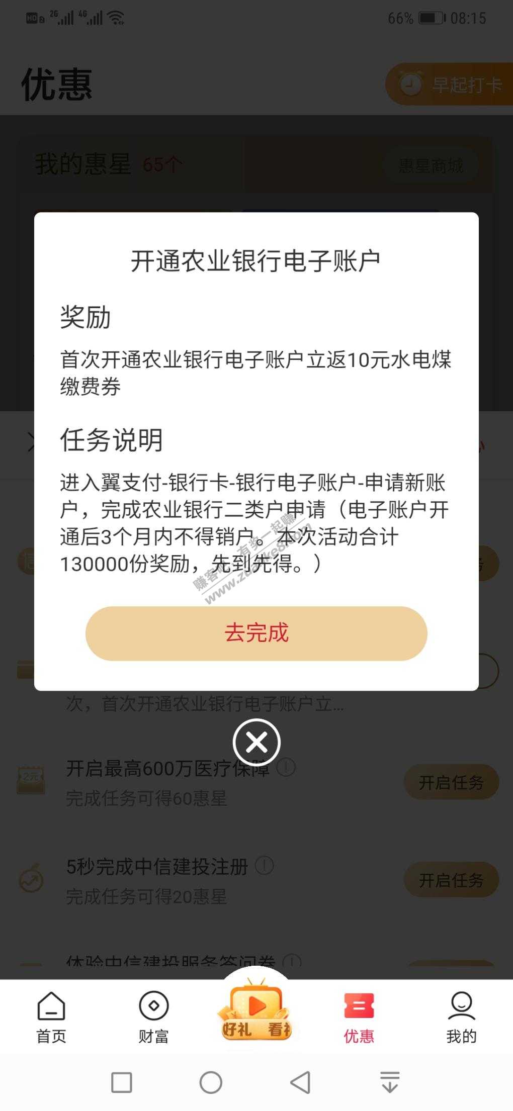 翼z付-开农行电子账户返10元水电缴费劵。应该是首发-惠小助(52huixz.com)