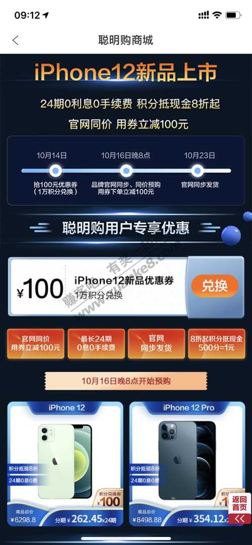 iPhone12 已经破发线报-「路径」-惠小助(52huixz.com)