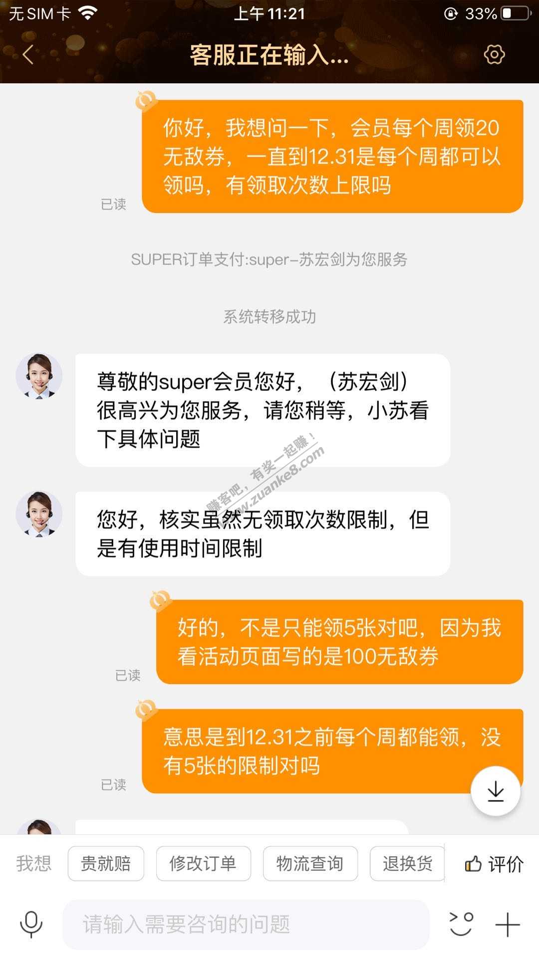 苏宁改规则年费会员才能领无敌券了-惠小助(52huixz.com)