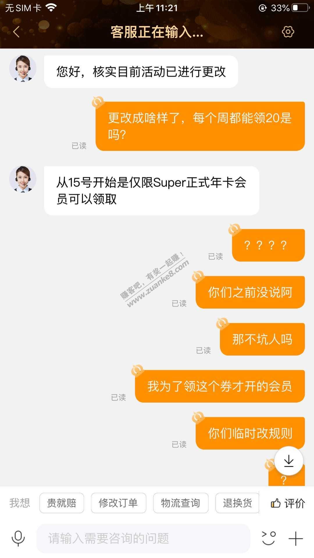 苏宁改规则年费会员才能领无敌券了-惠小助(52huixz.com)