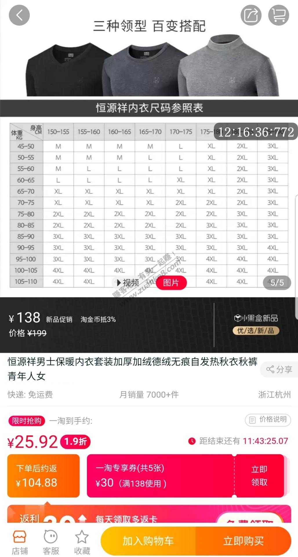 一淘 恒源祥保暖内衣25.9-惠小助(52huixz.com)