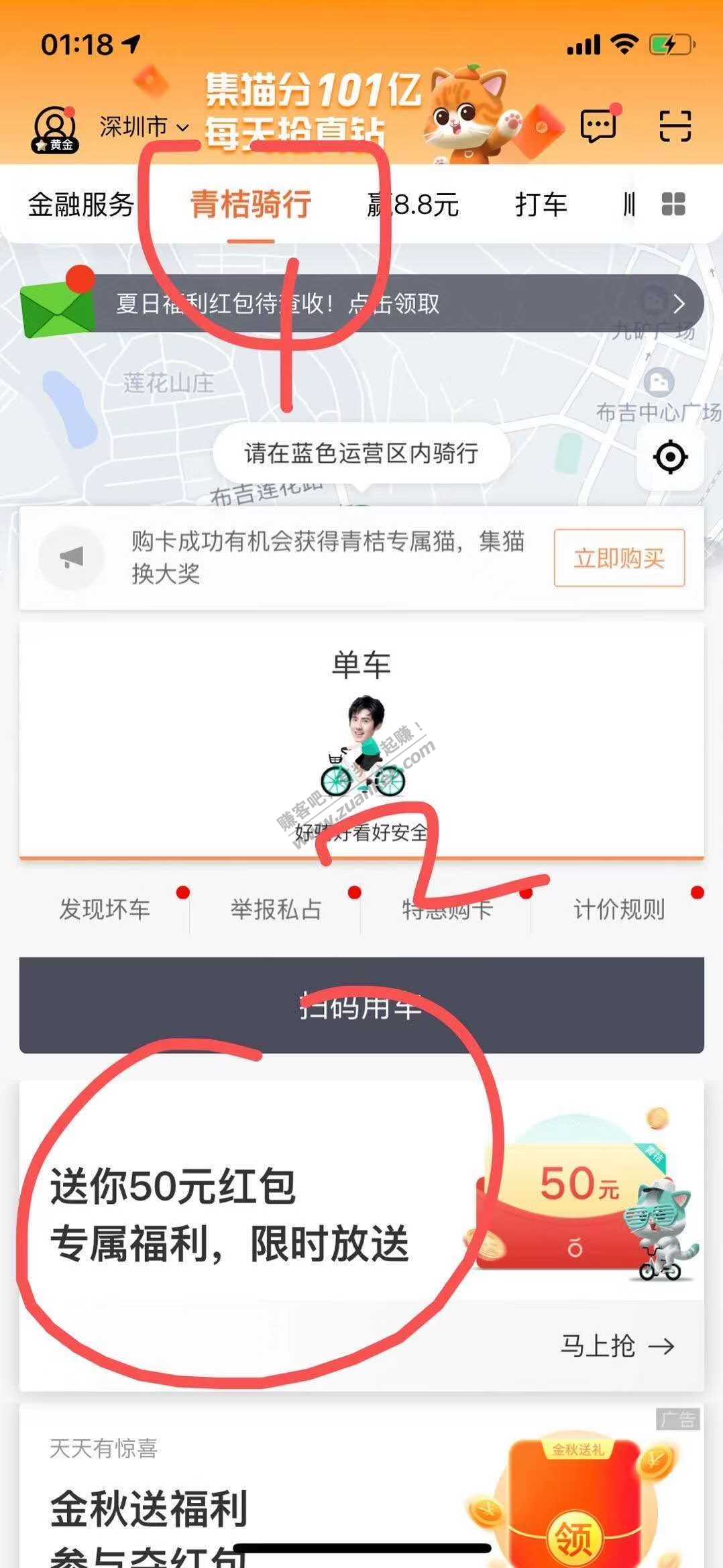 滴滴差青桔喵的看过来-惠小助(52huixz.com)