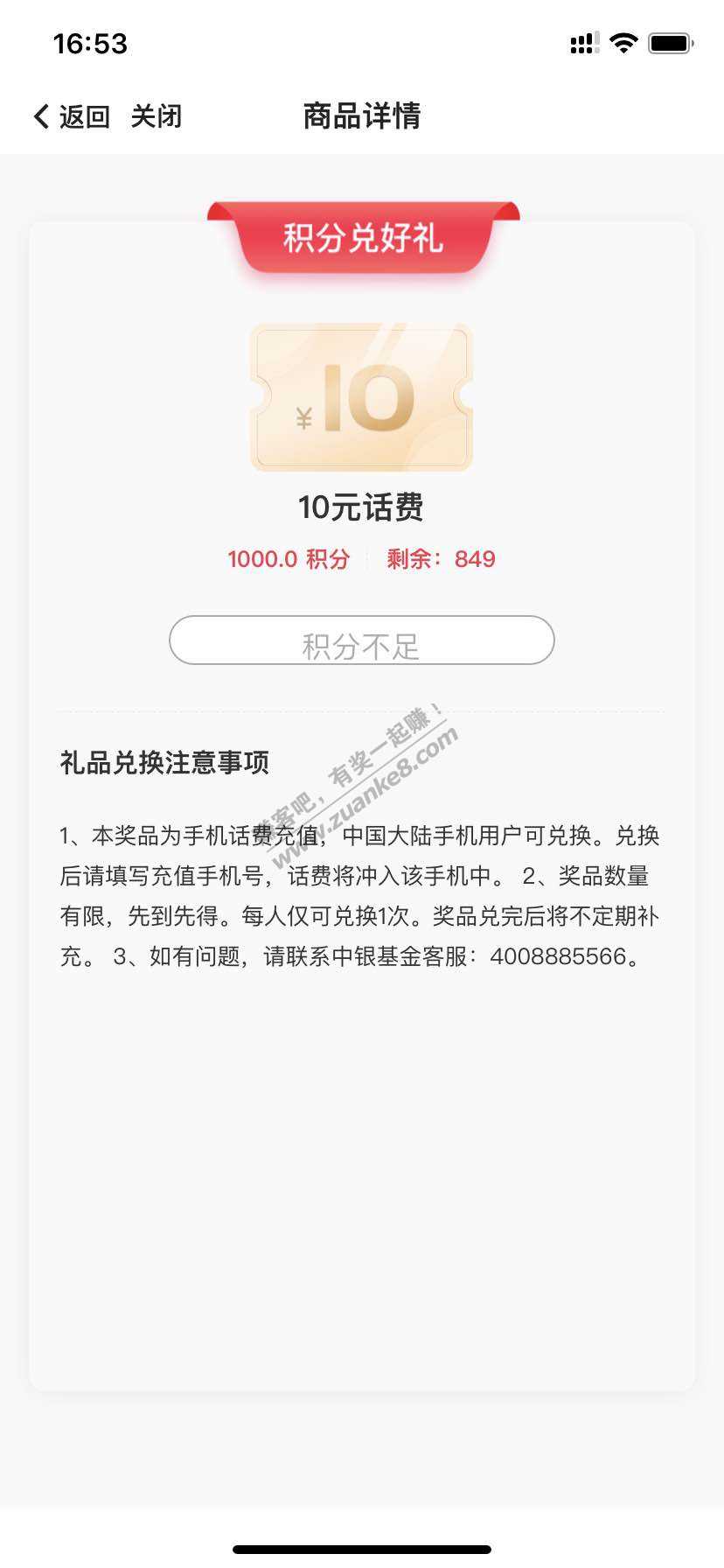 中国银行中银基金话费可以兑换了-惠小助(52huixz.com)