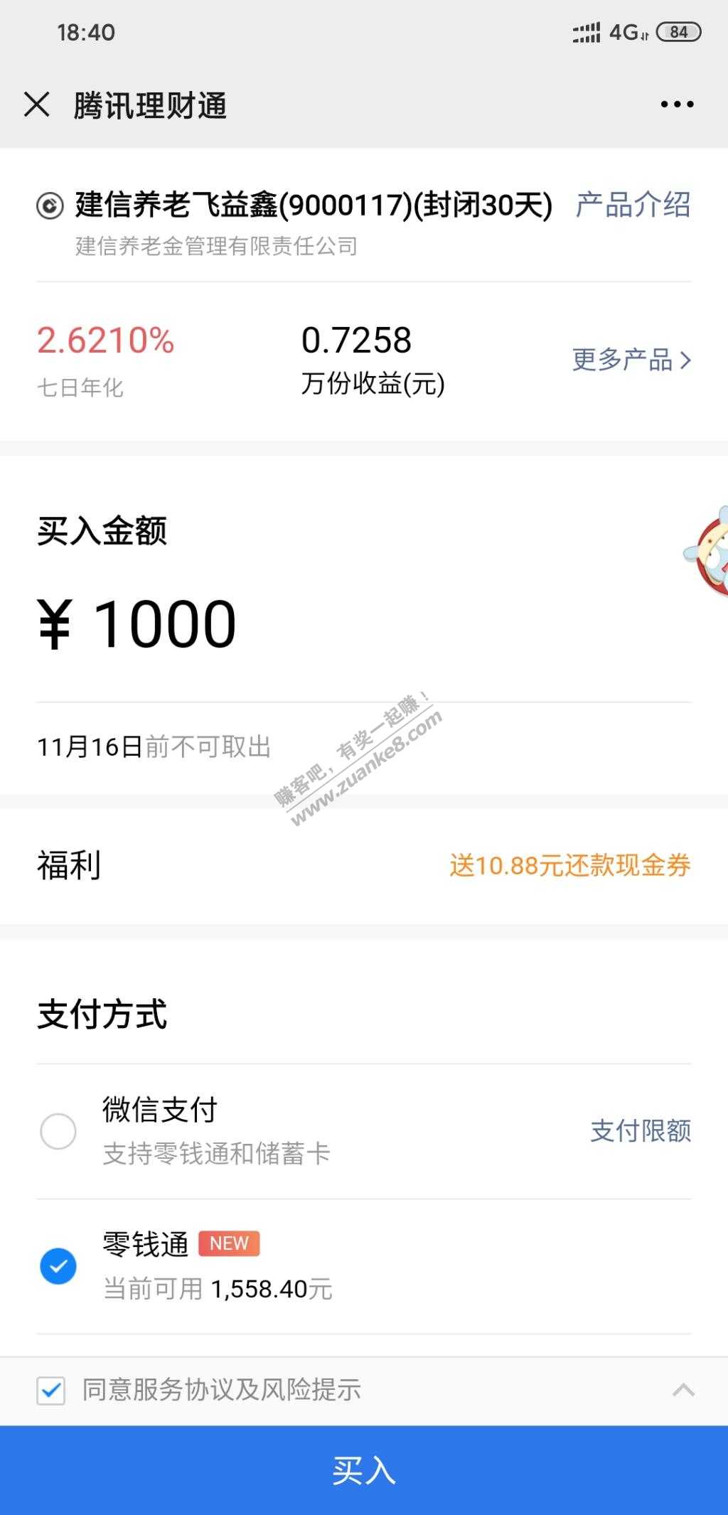 微信还款10.88红包。受邀！-惠小助(52huixz.com)