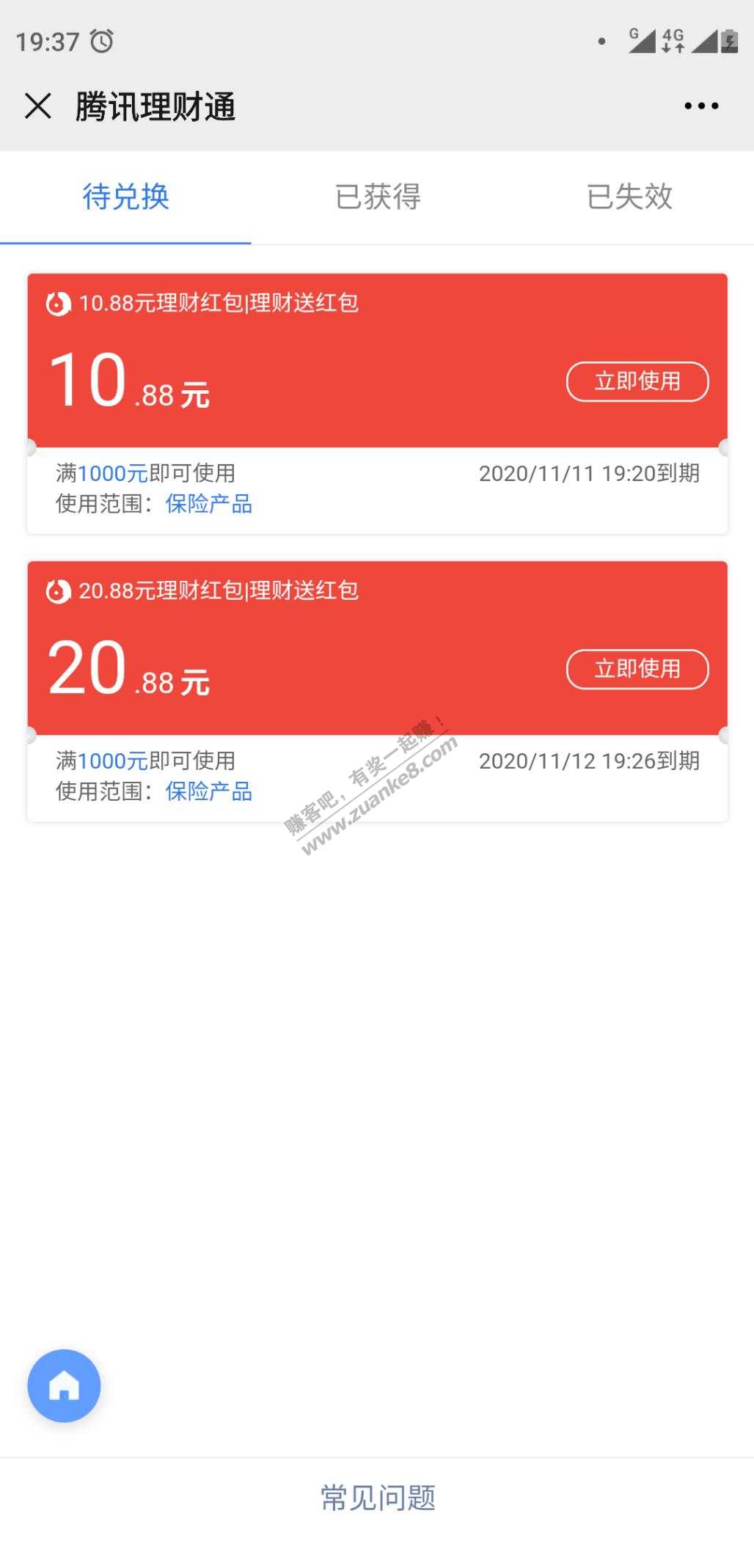 理财通大毛20.8-惠小助(52huixz.com)