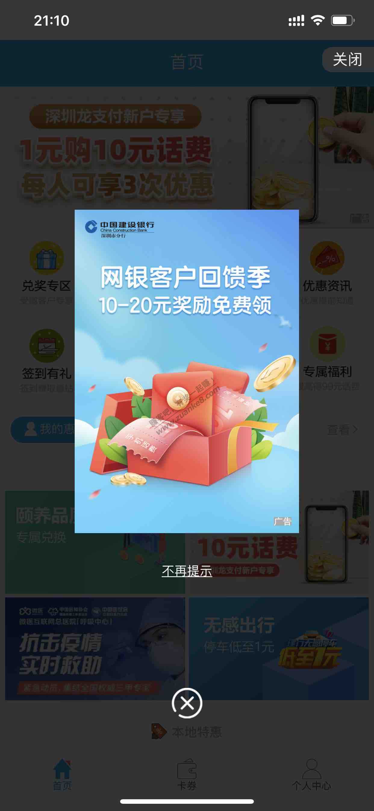 建行深圳网银用户领消费金-惠小助(52huixz.com)