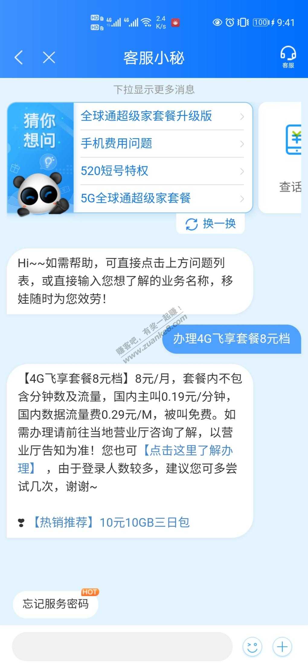 重庆移动可改8元套餐-惠小助(52huixz.com)