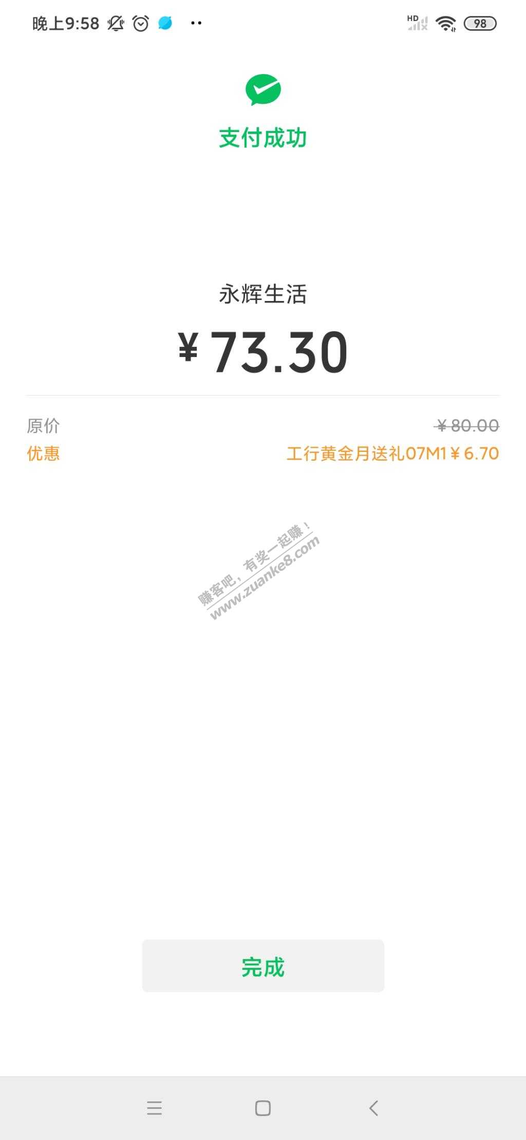 永辉礼品卡被返买了只减6块钱-惠小助(52huixz.com)