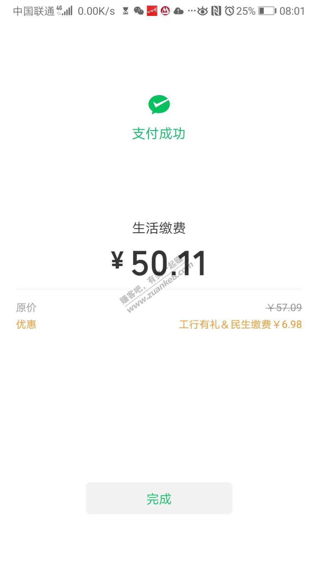 微信工行电费-惠小助(52huixz.com)