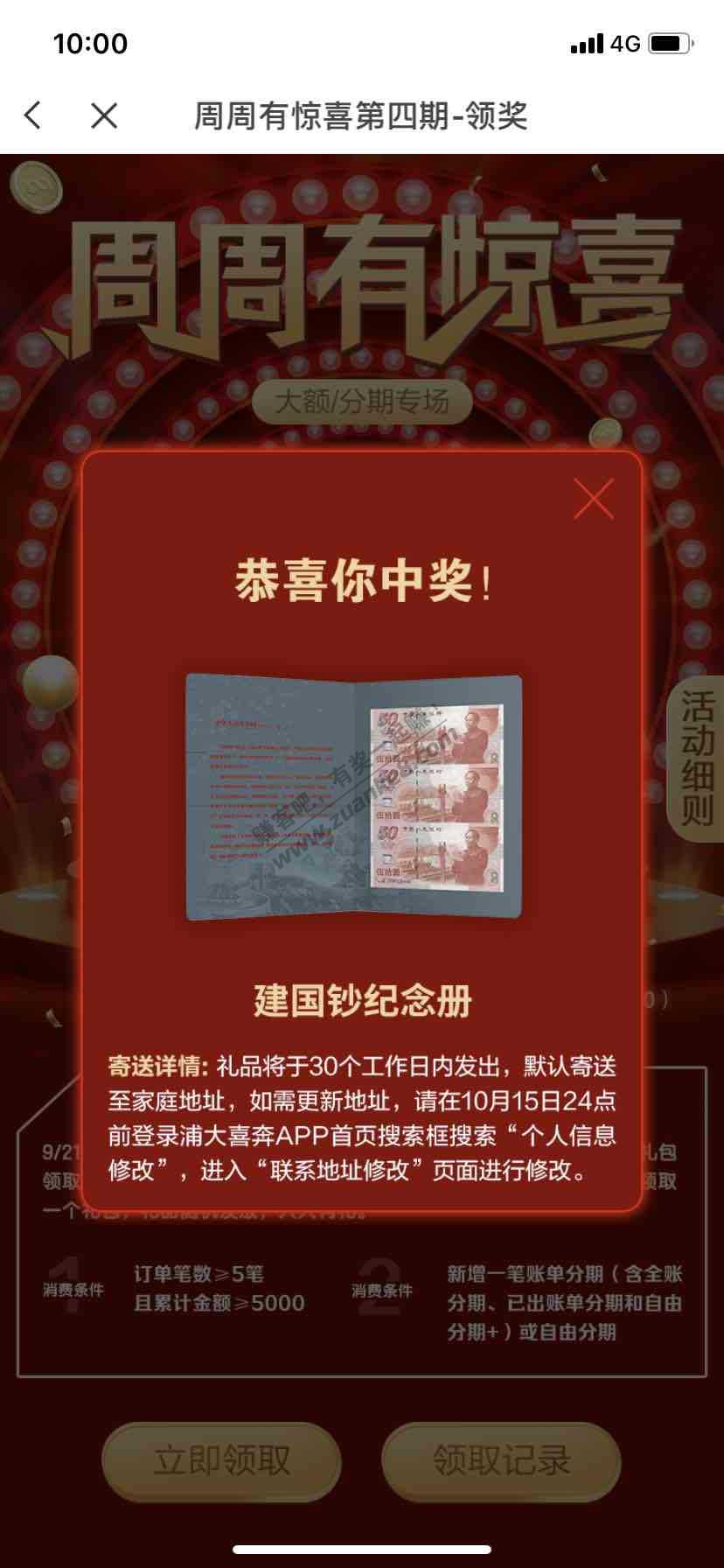 浦发中了纪念钞-惠小助(52huixz.com)