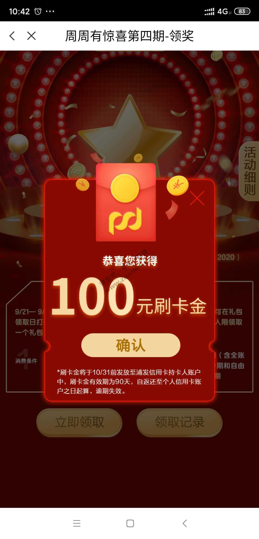 浦发依然有水-刚中100元-惠小助(52huixz.com)