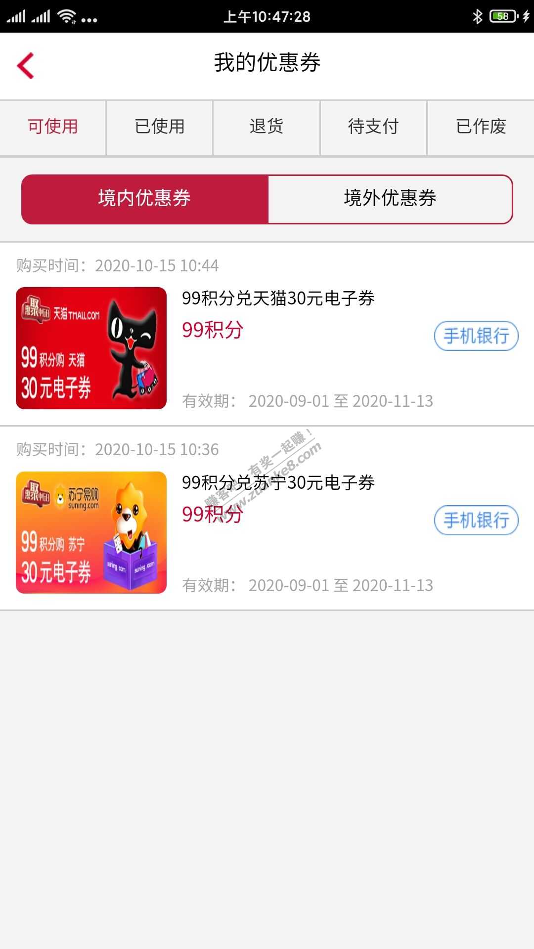 中行微信一直繁忙进不去-每次都是中行APP捡漏-惠小助(52huixz.com)