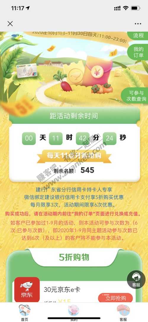 广东建设信用卡（深圳除外）5折购e卡-惠小助(52huixz.com)