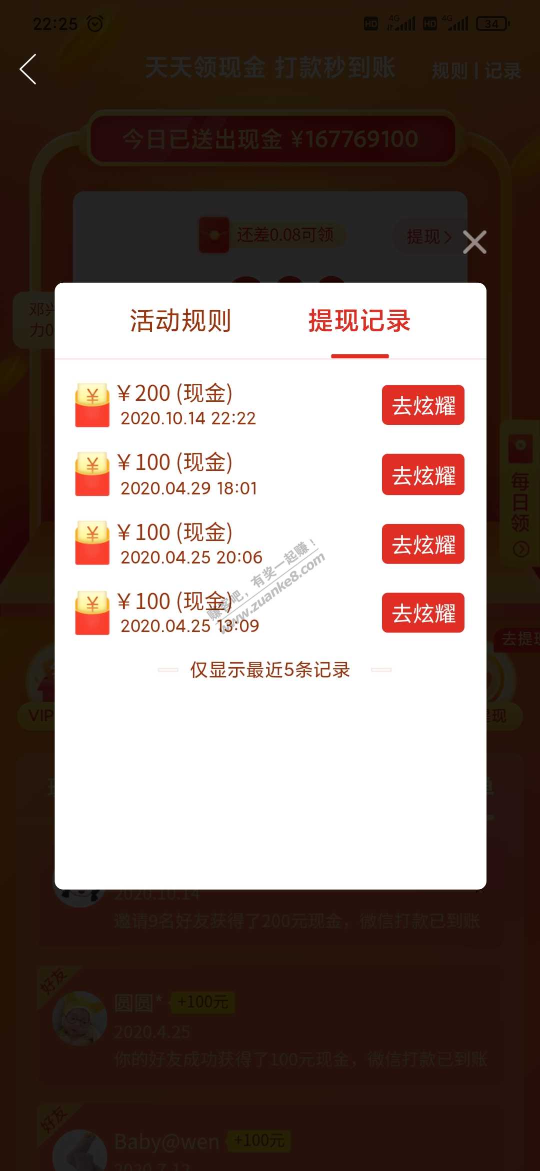 昨天PDD随便助力了下领了200-惠小助(52huixz.com)