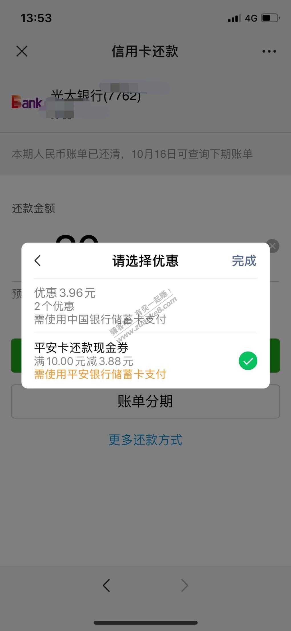 微信还款平安优惠3.88-惠小助(52huixz.com)