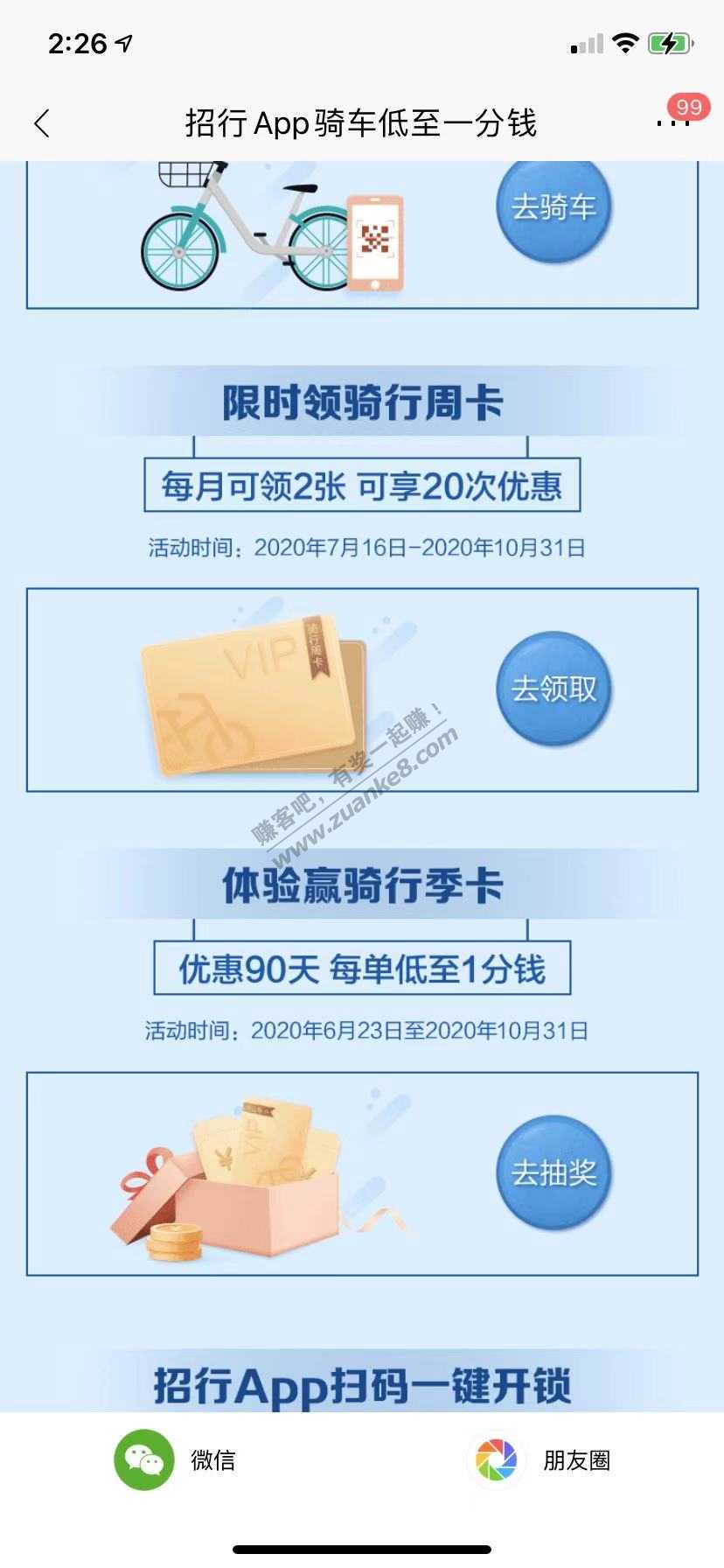 招行APP免费领青桔单车周卡-惠小助(52huixz.com)