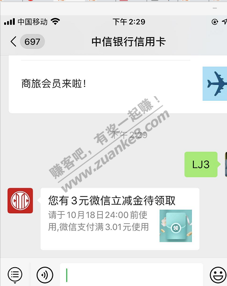 收到短信 不清楚活动 中信信用卡3元微信-惠小助(52huixz.com)