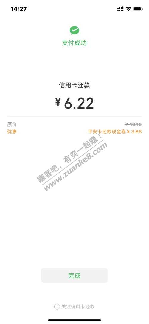 微信平安借记卡还款xyk10-3.88-惠小助(52huixz.com)