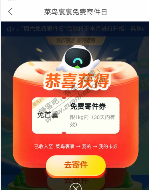 想寄快递的可以看一下菜鸟裹裹   有送免首重券-惠小助(52huixz.com)